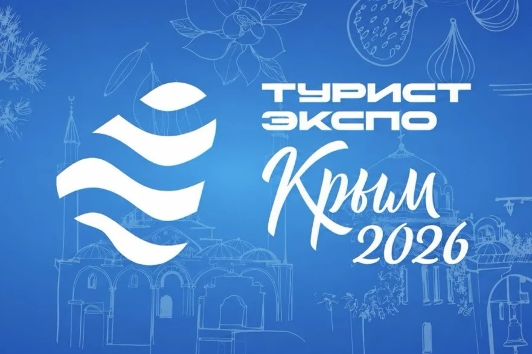В Ялте пройдет Форум-выставка «ТуристЭкспо. Крым 2026»