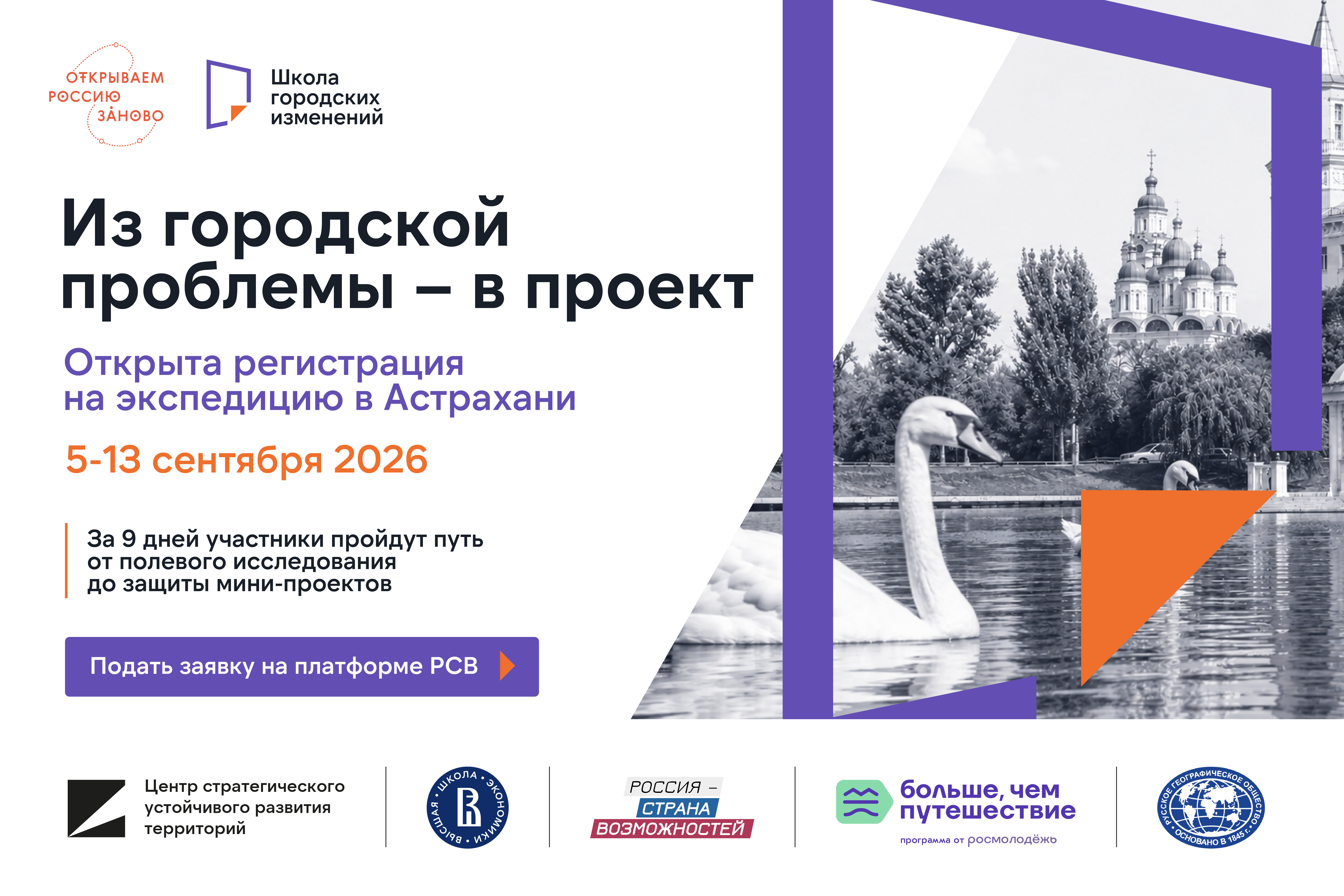 Студентов Дагестана приглашают принять участие во Всероссийской экспедиции «Школа городских изменений»