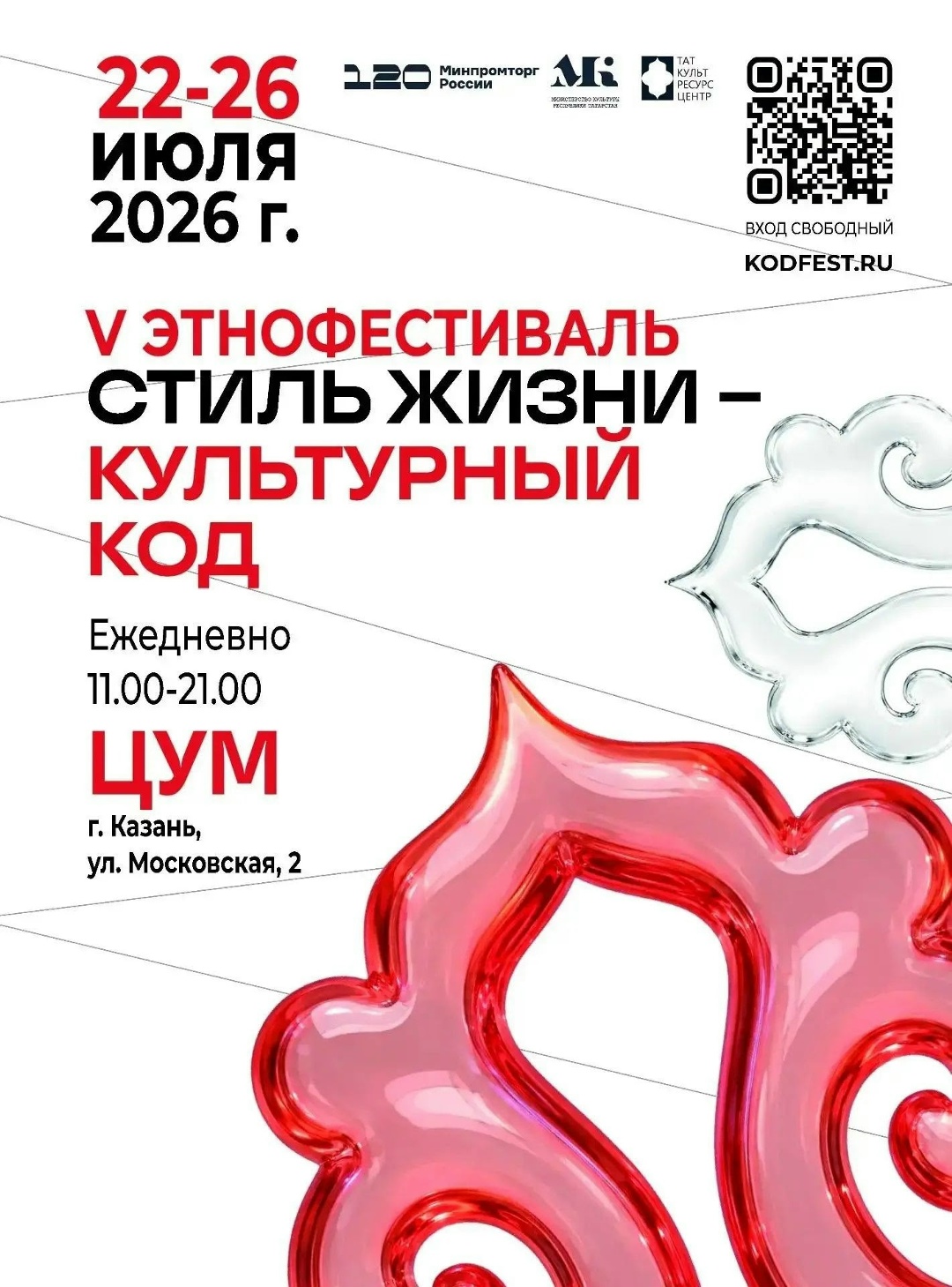Открыт прием заявок на участие в V Этно-фестивале «Стиль жизни – Культурный код»