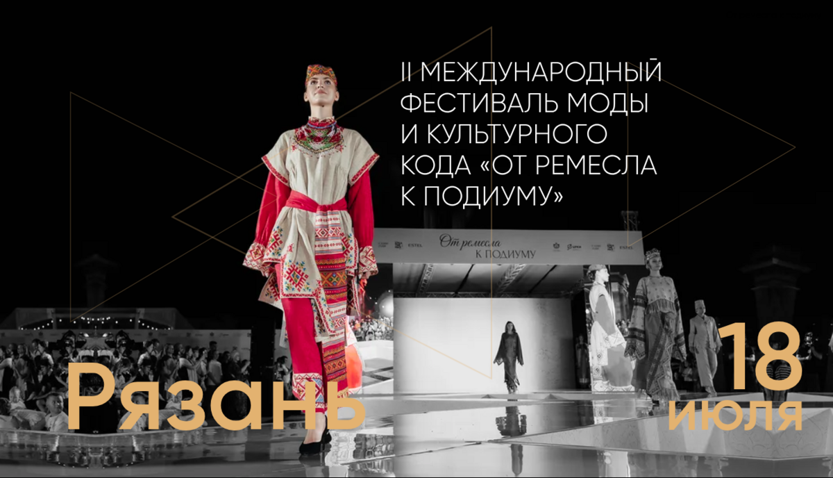 Мастера народных художественных промыслов Дагестана приняли участие в Международном фестивале моды и культурного кода «От ремесла к подиуму»