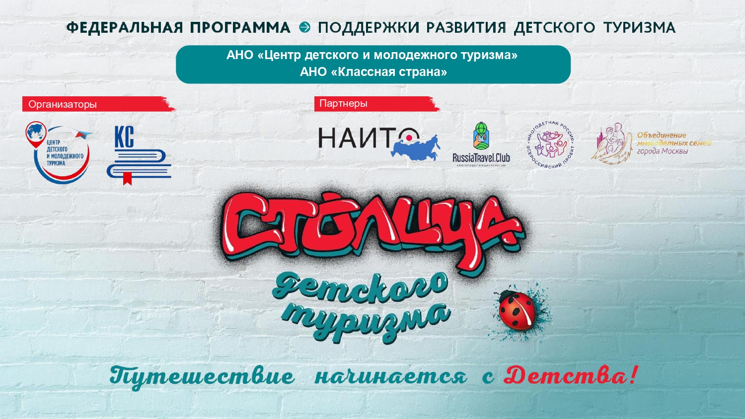 Города Дагестана могут принять участие во Всероссийском конкурсе «Столица детского туризма – 2027»