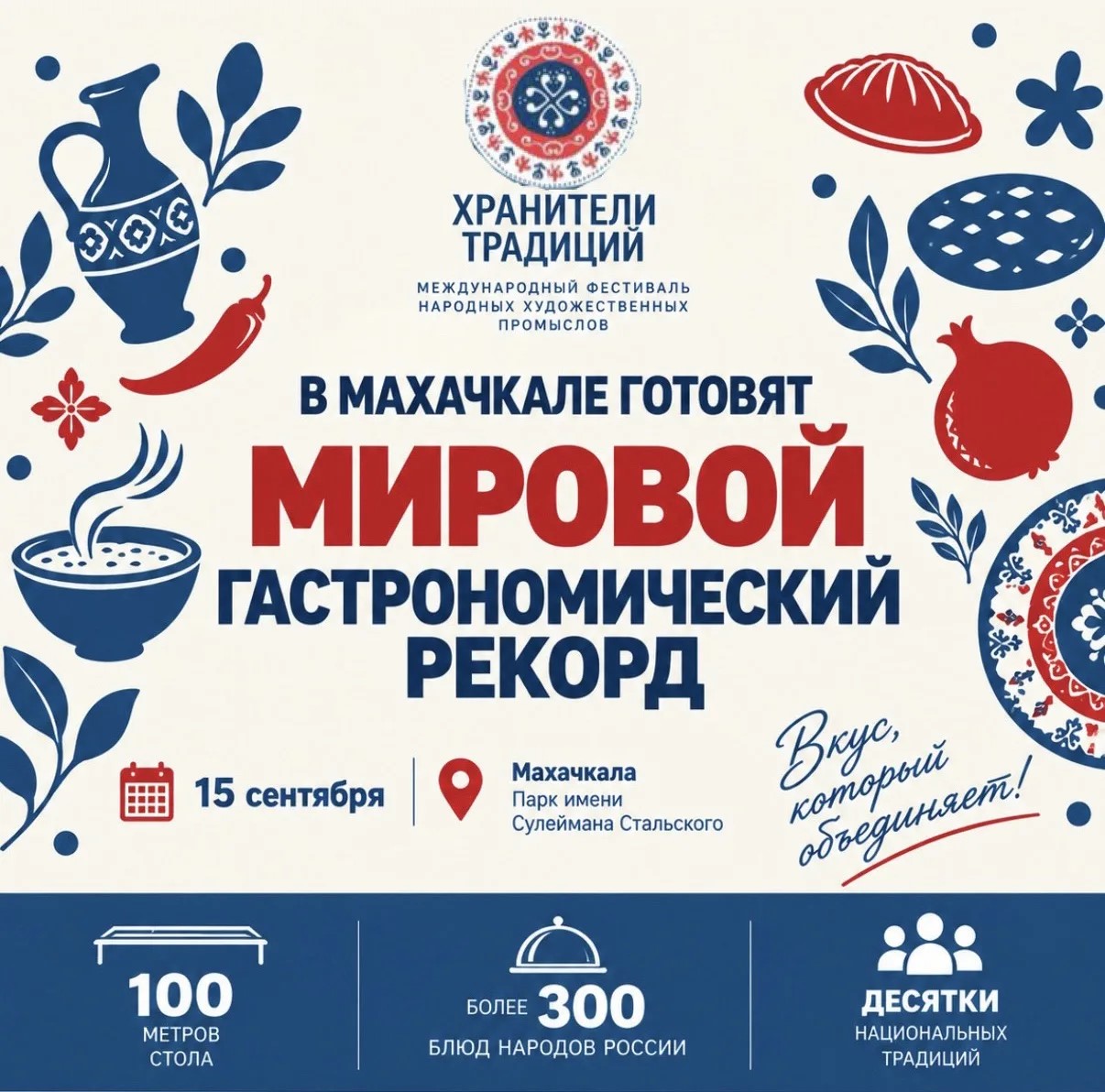 В Махачкале готовят мировой гастрономический рекорд: 100 метров стола и более 300 блюд народов России