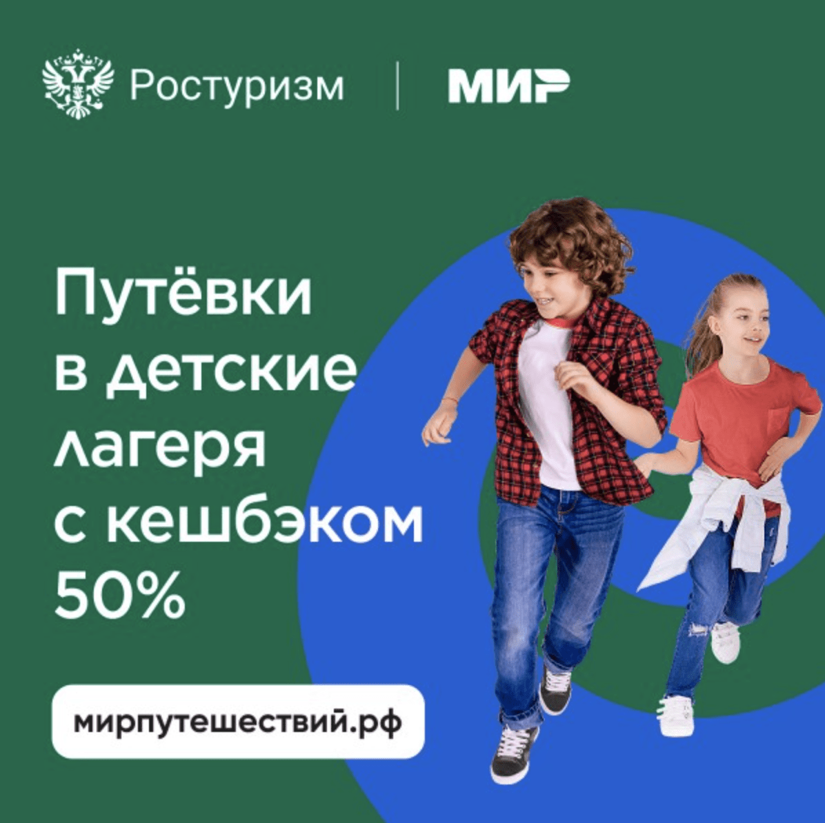 Программа о детском кешбэке