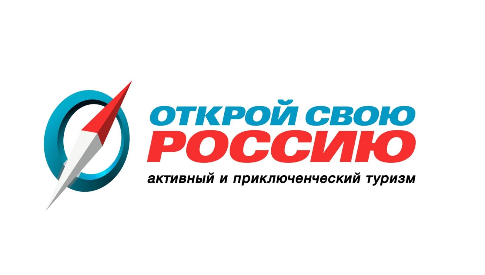 Идет приём заявок на участие во Всероссийском проекте «Открой свою Россию»