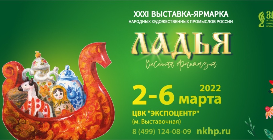 «ЛАДЬЯ. Весенняя фантазия - 2022»