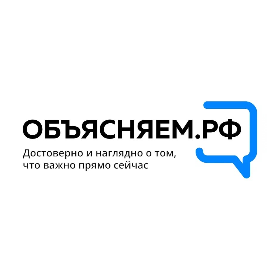 В России запустили портал «Объясняем.РФ» с ответами на самые актуальные вопросы