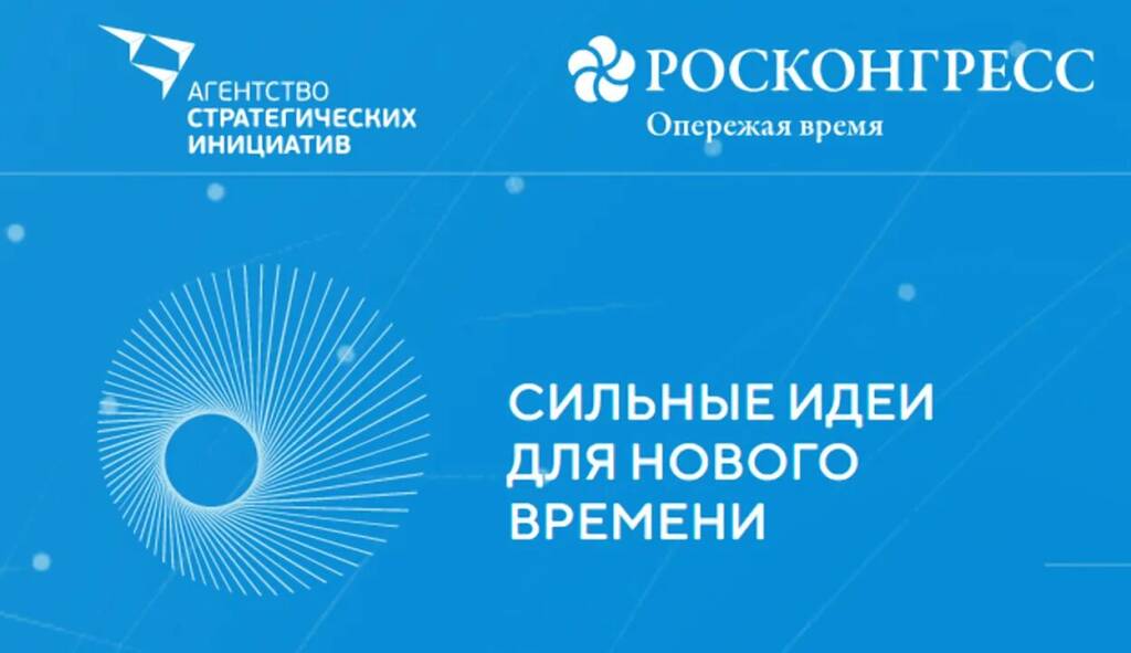 Дагестанцы могут предложить свои идеи по развитию страны на форуме «Сильные идеи для нового времени»