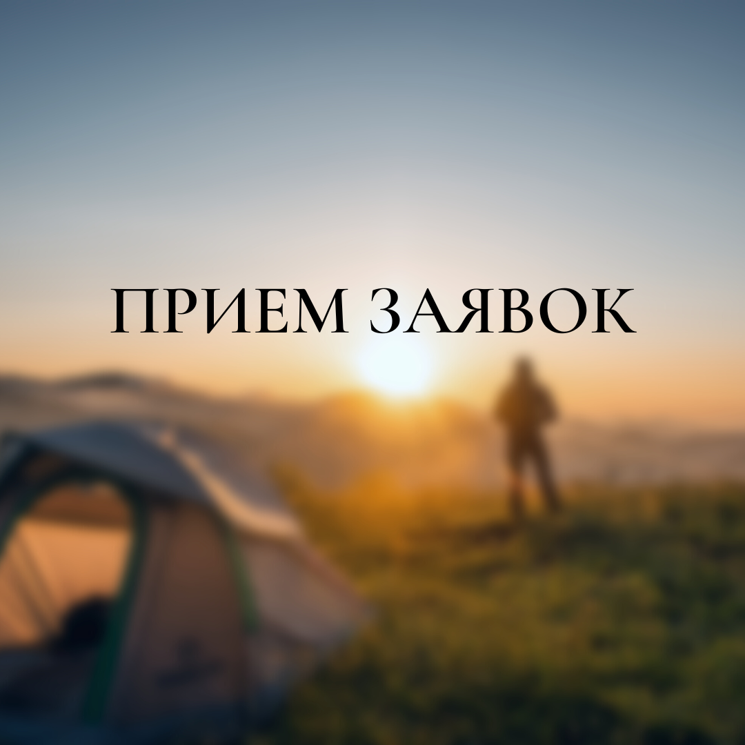 Стартовал прием заявок на предоставление грантов на создание модульных некапитальных средств размещения