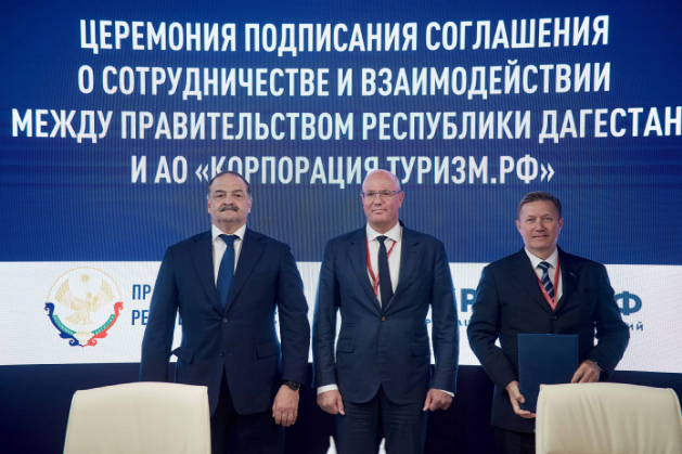Дагестан и «Корпорация Туризм.РФ» договорились о сотрудничестве в сфере туризма