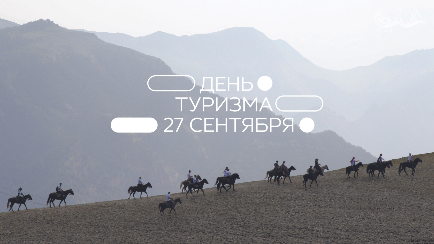 Эмин Мерданов поздравил представителей туротрасли со Всемирным днем туризма