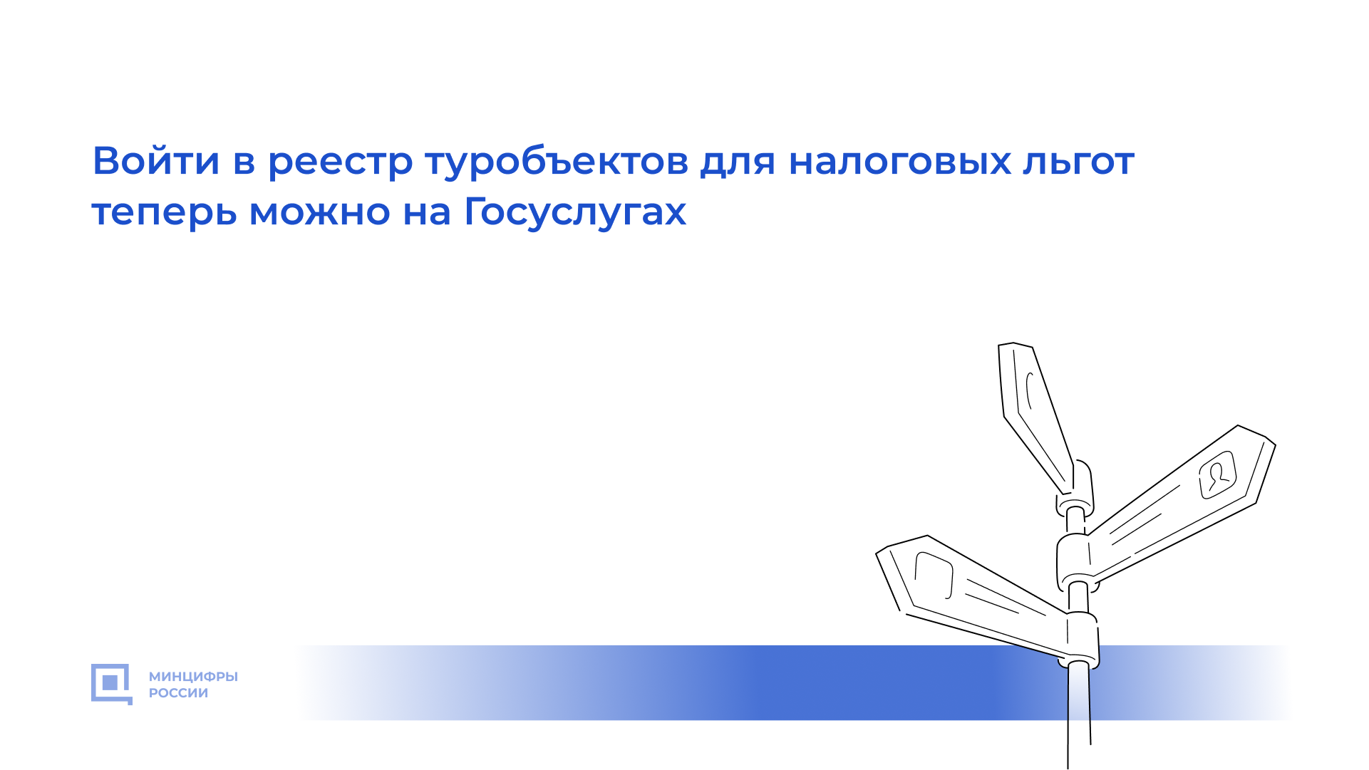Войти в реестр туробъектов для налоговых льгот теперь можно на Госуслугах