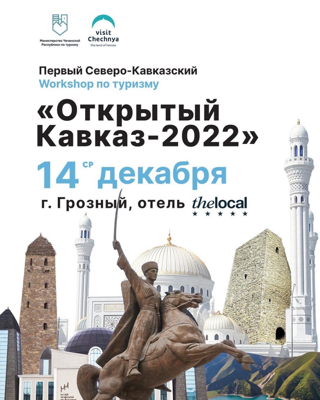 Первый Северо-Кавказский Workshop по туризму стартует в г. Грозном