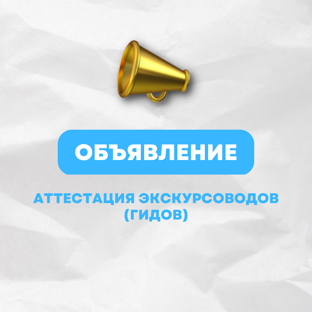 Определены сроки проведения аттестации экскурсоводов (гидов) в Дагестане в 1 квартале 2023 года