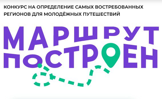 Дагестан вошел в ТОП-10 всероссийского конкурса «Маршрут построен»