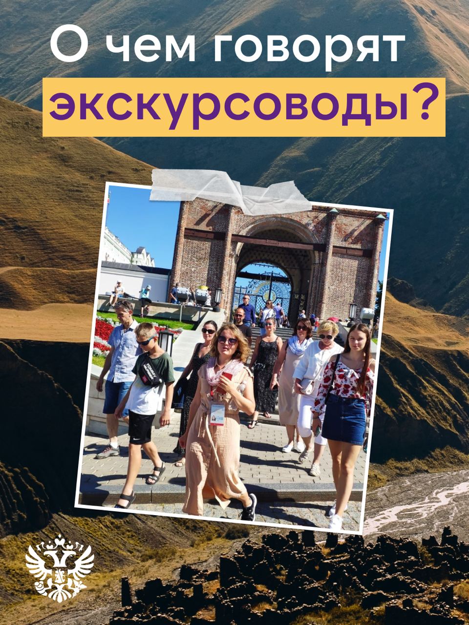 Аттестация гидов и экскурсоводов