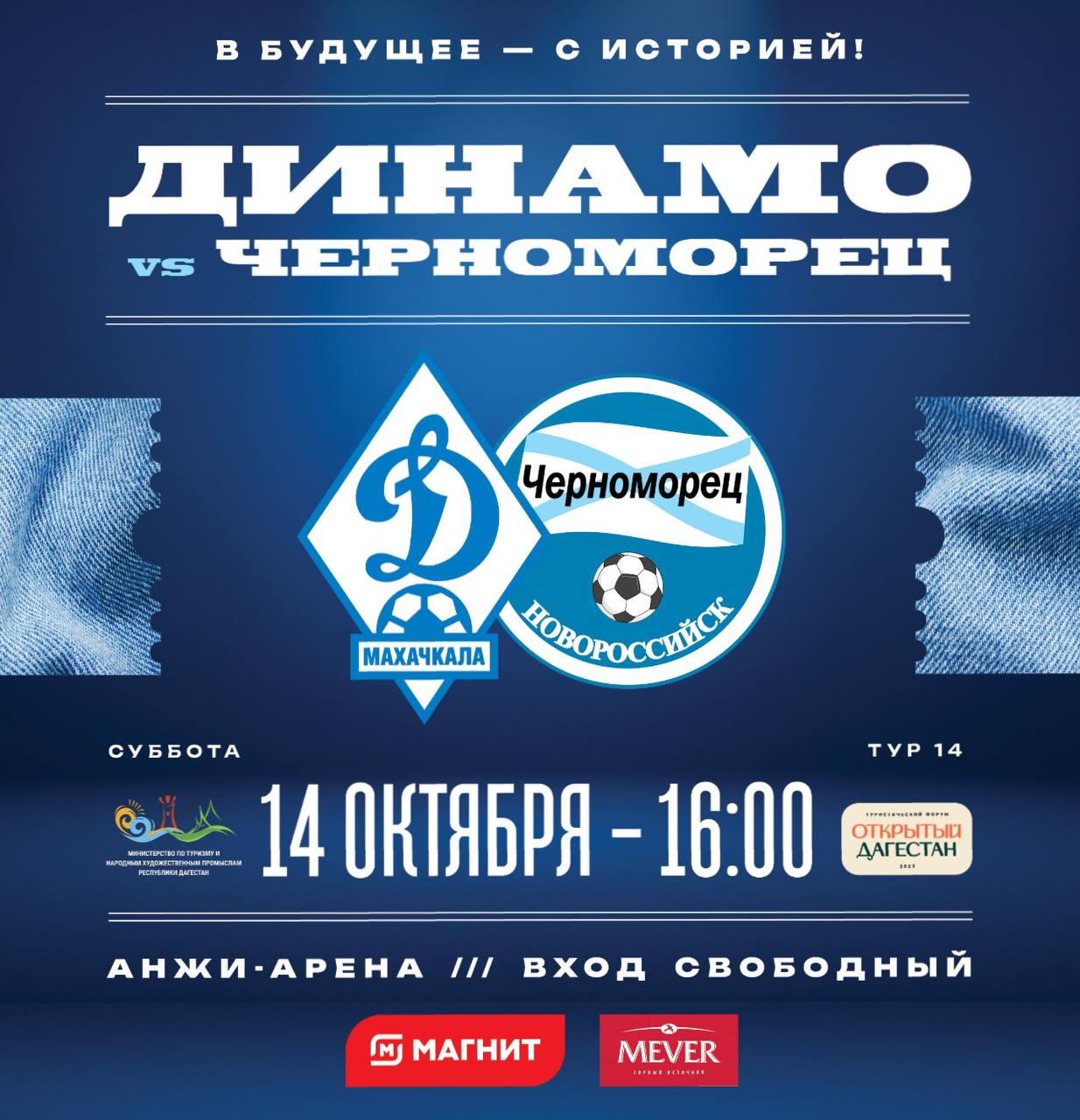 Махачкалинское «Динамо» в рамках 14-го тура Первой лиги проведет матч на своем поле против новороссийского «Черноморца»