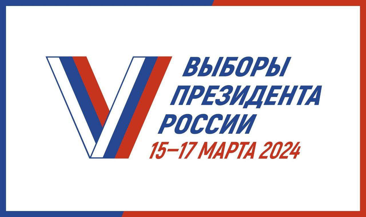 Стартовали выборы президента России