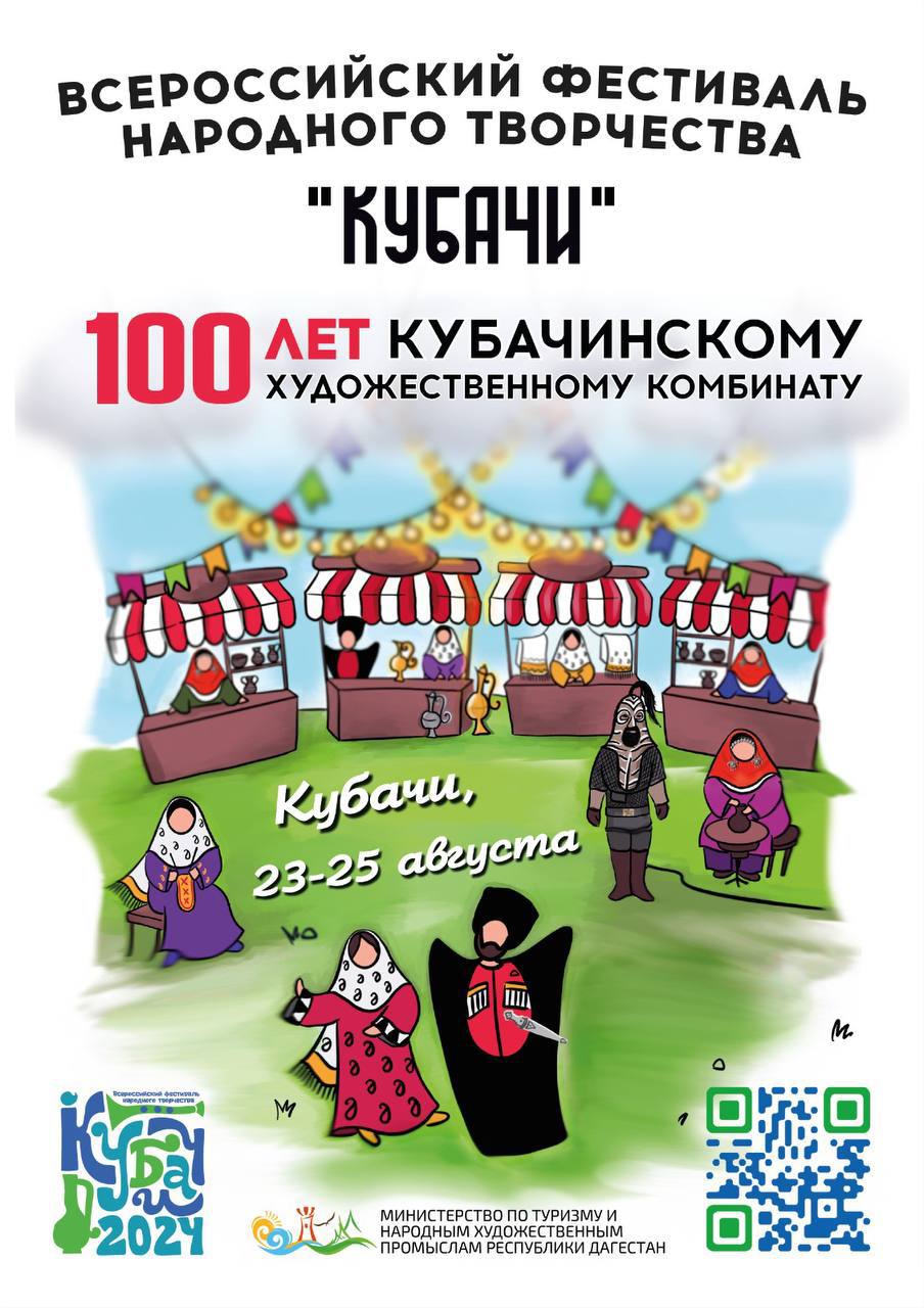 Праздник, который нельзя пропустить – юбилей Кубачинского художественного комбината!