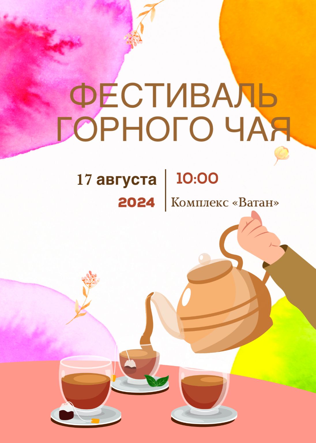 Фестиваль горного чая пройдет в Гунибском районе