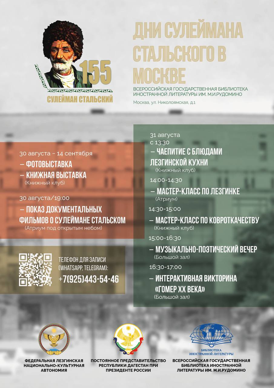 В Москве пройдут Дни Сулеймана Стальского к 155-летию народного поэта Дагестана.