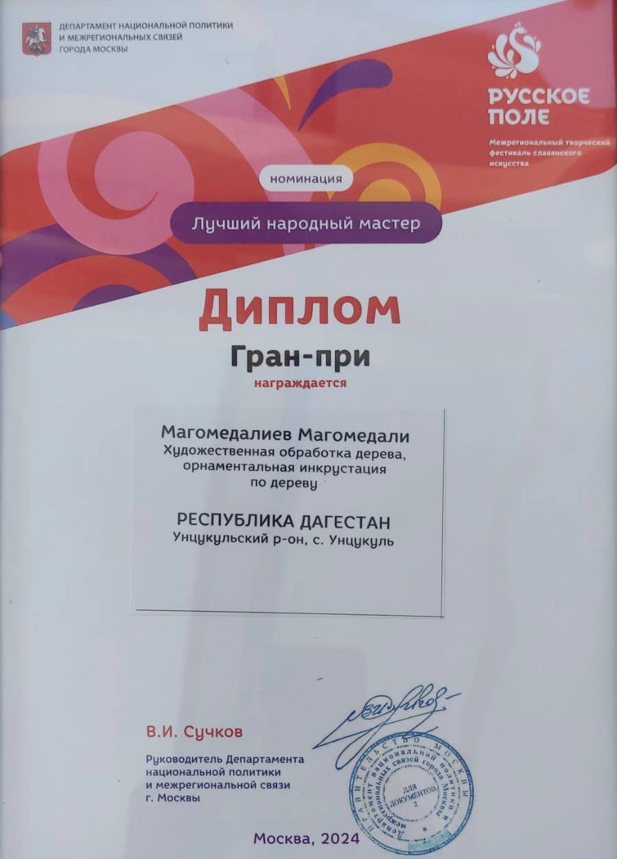 Мастер из Дагестана удостоен гран-при фестиваля славянского искусства «Русское поле»