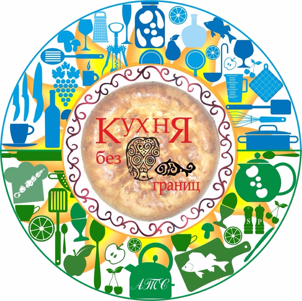Кухня без границ