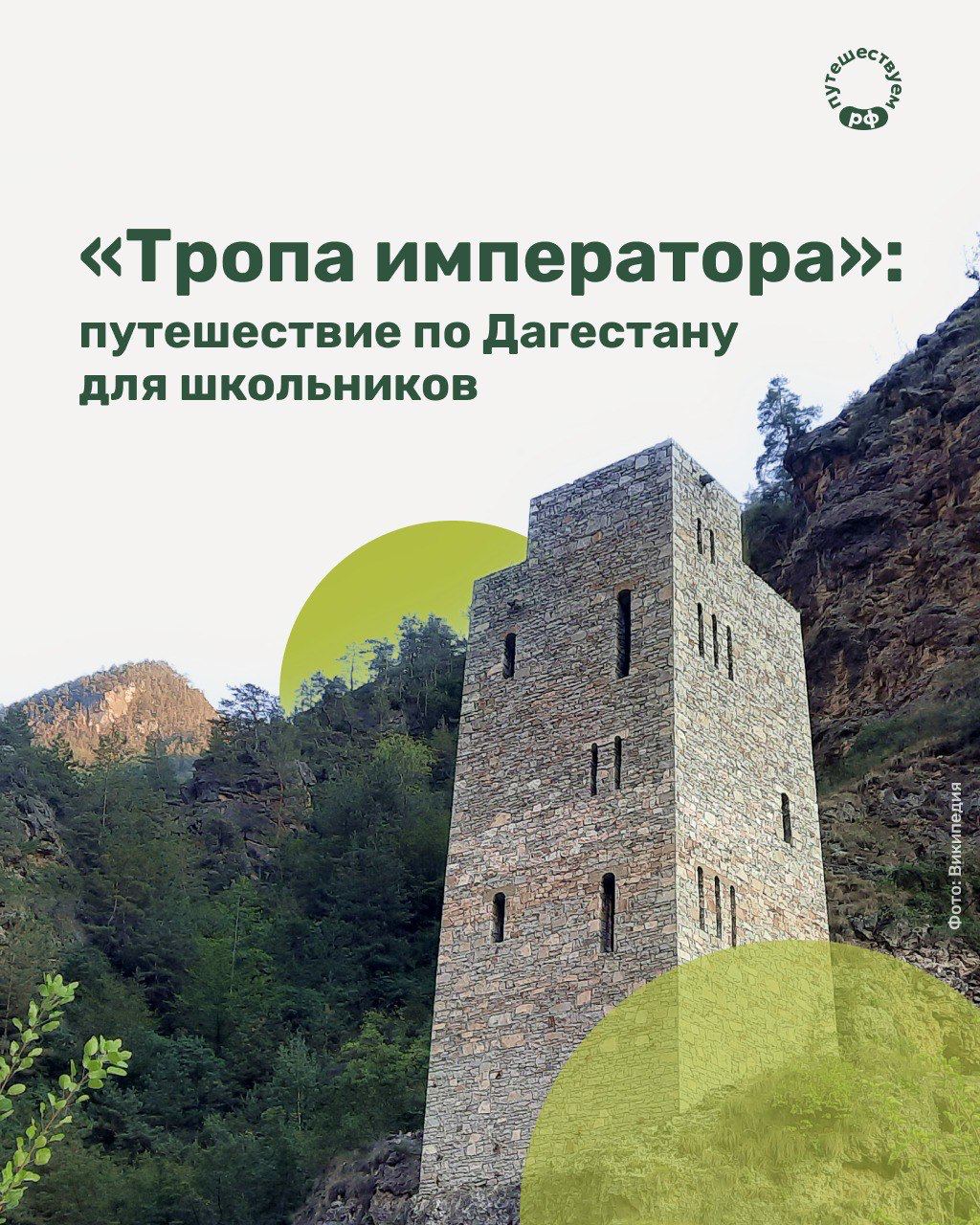 По горным тропам Дагестана, через ущелья и старинные крепости — такой урок истории точно запомнится!