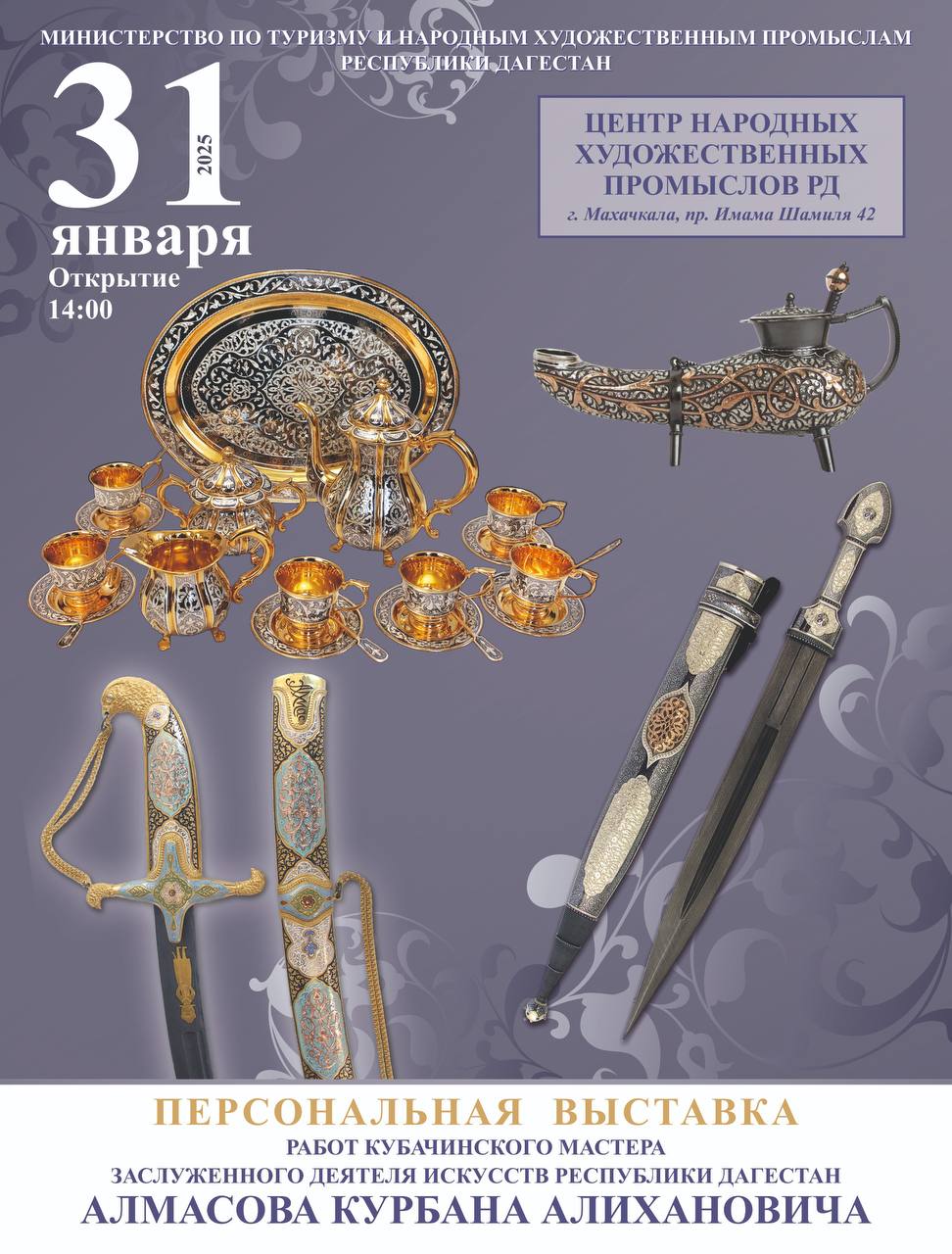 В Махачкале откроется выставка ювелирного искусства Курбана Алмасова