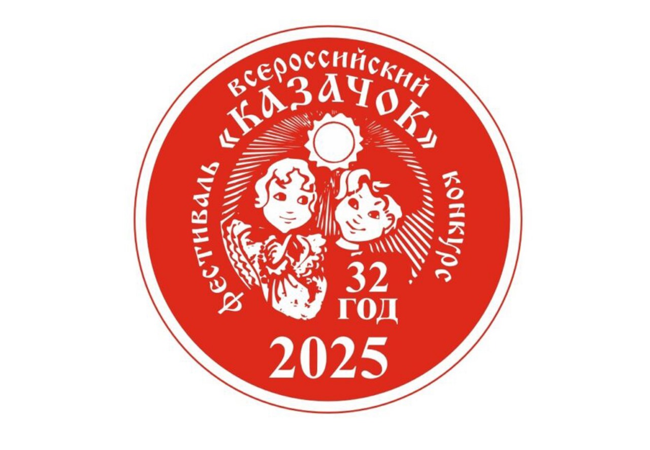 Всероссийский фестиваль «Казачок» пройдет в Краснодарском крае в августе 2025 года.
