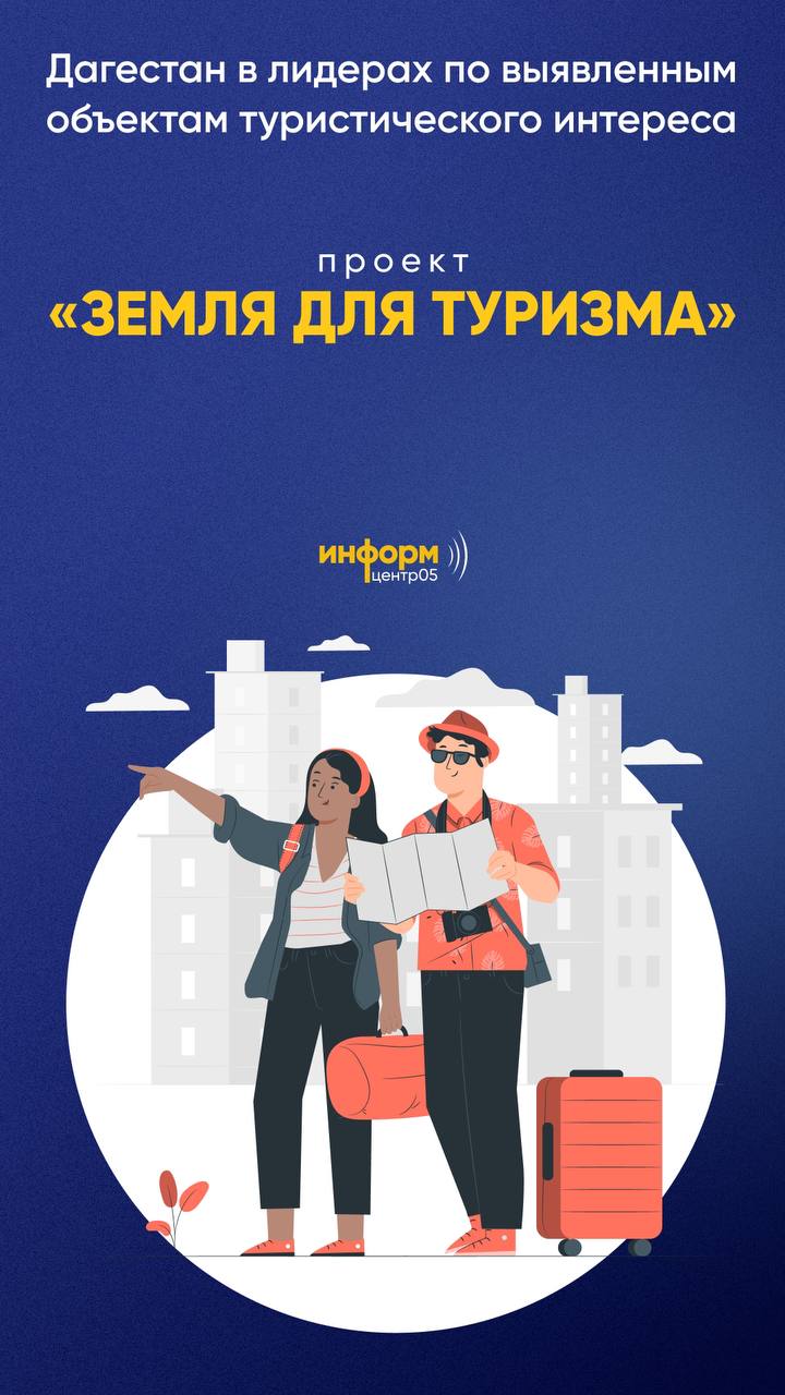 Дагестан среди лучших в проекте «Земля для туризма»