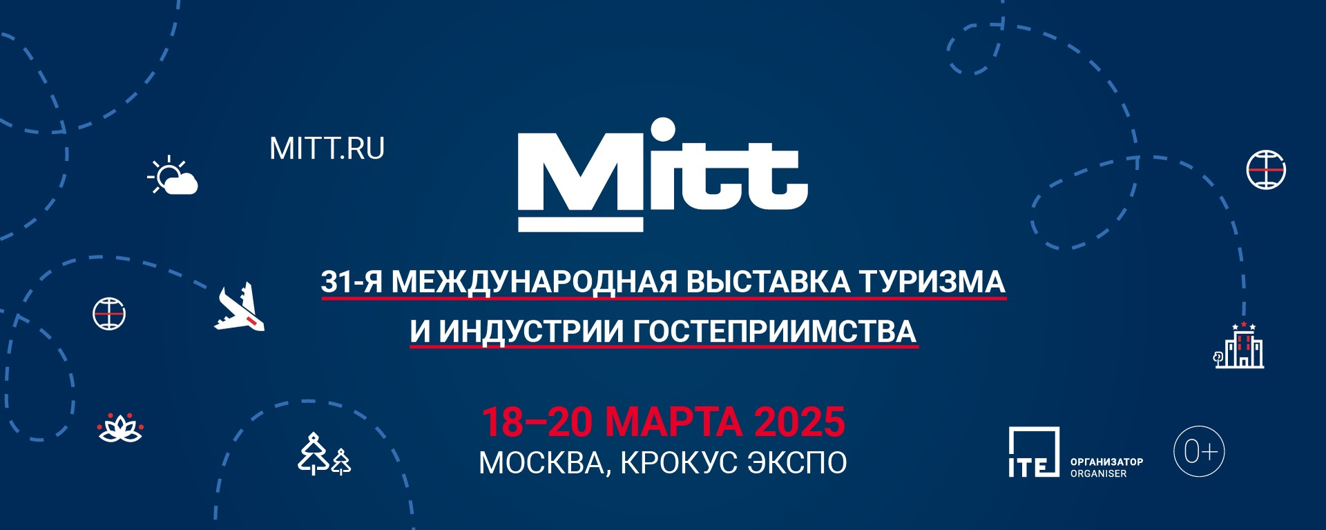 Обратный отсчёт запущен: до MITT-2025 осталось всего 8 дней!