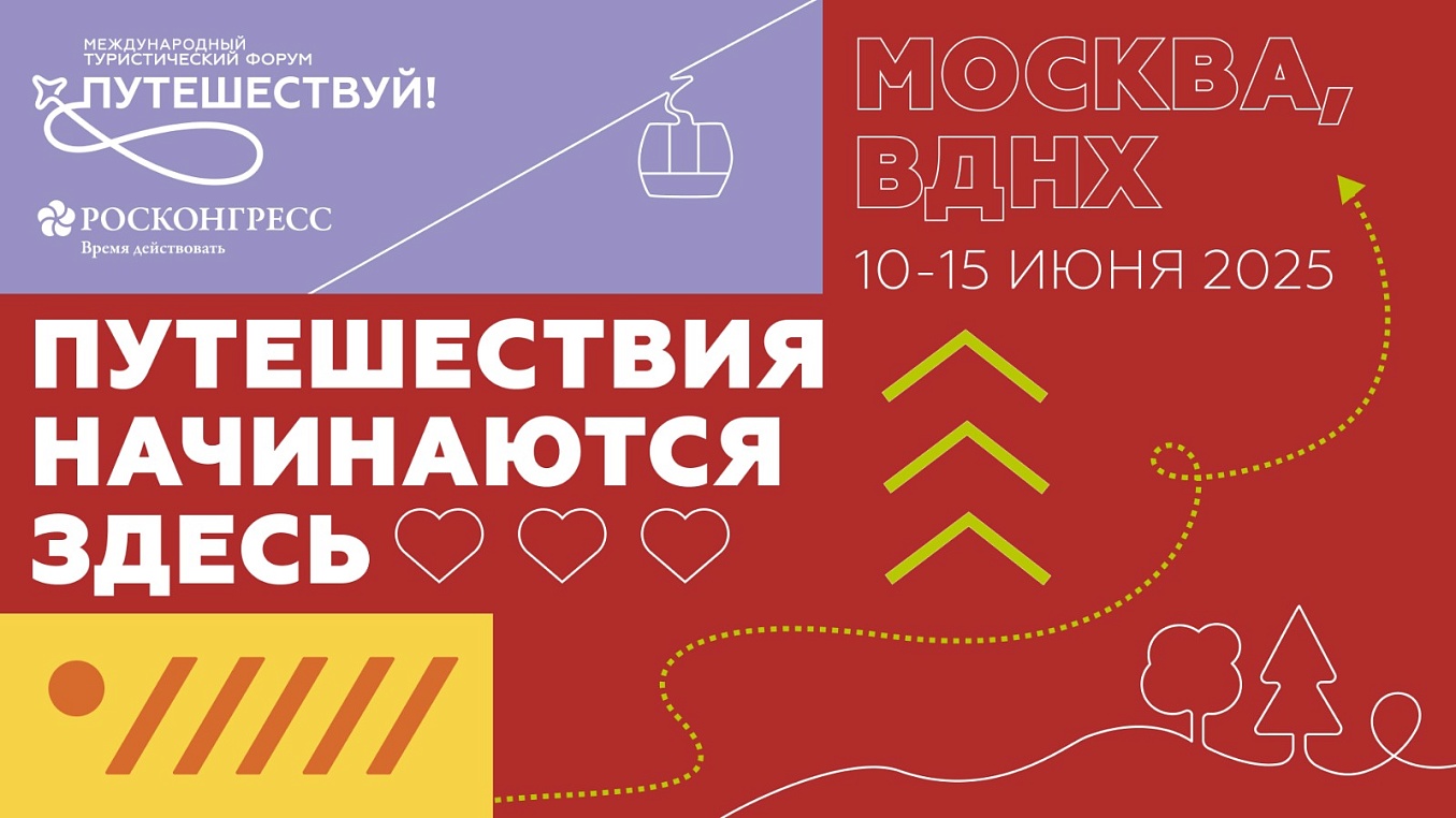 Дагестан представит свой туристический потенциал на Международном форуме «Путешествуй!»