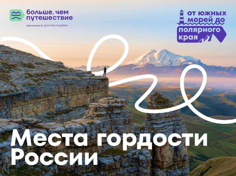 Дагестан — победитель всероссийского конкурса «От южных морей до полярного края»!