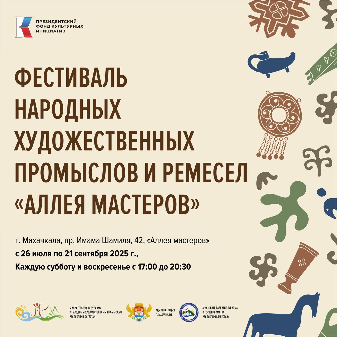 Фестиваль «Аллея мастеров» откроется в Махачкале