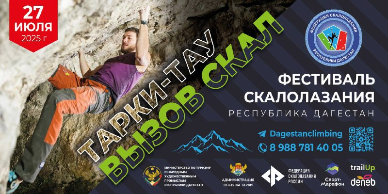 Подъем к вершинам:Фестиваль «Вызов скал Тарки-тау»