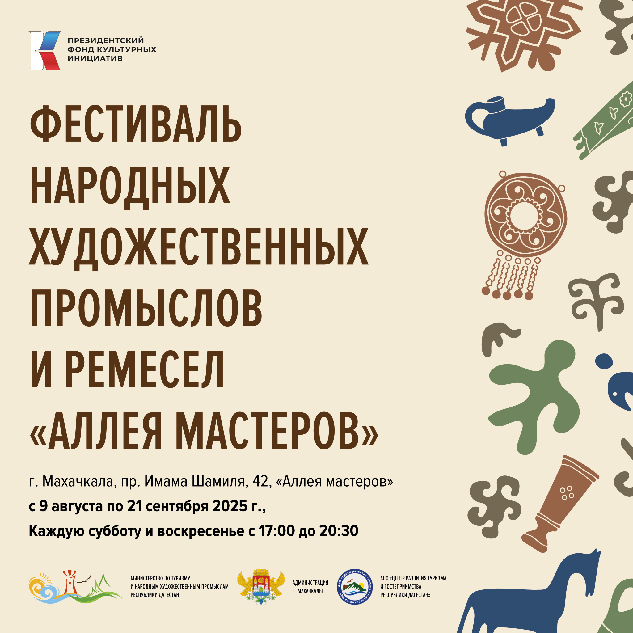 Фестиваль «Аллея мастеров» откроется в Махачкале
