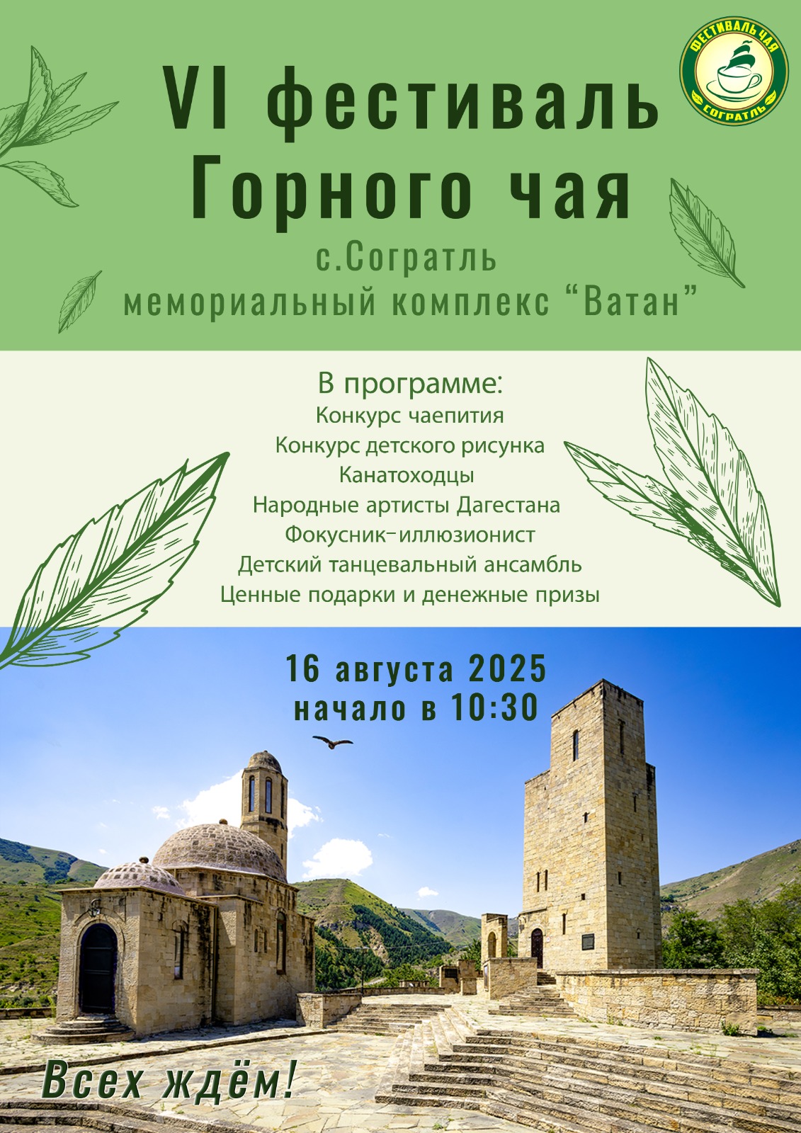 Фестиваль горного чая пройдёт в Дагестане