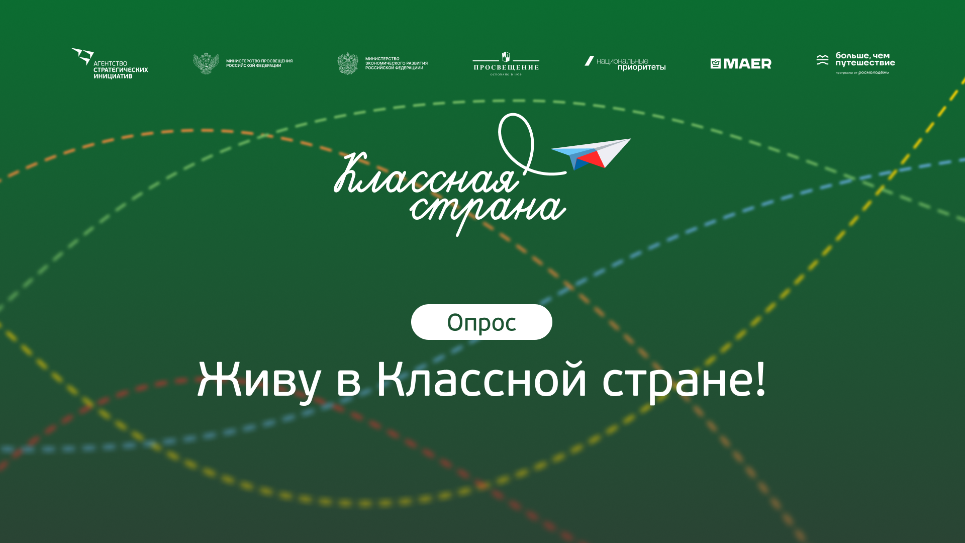 АСИ запускает всероссийский опрос об образовательном туризме