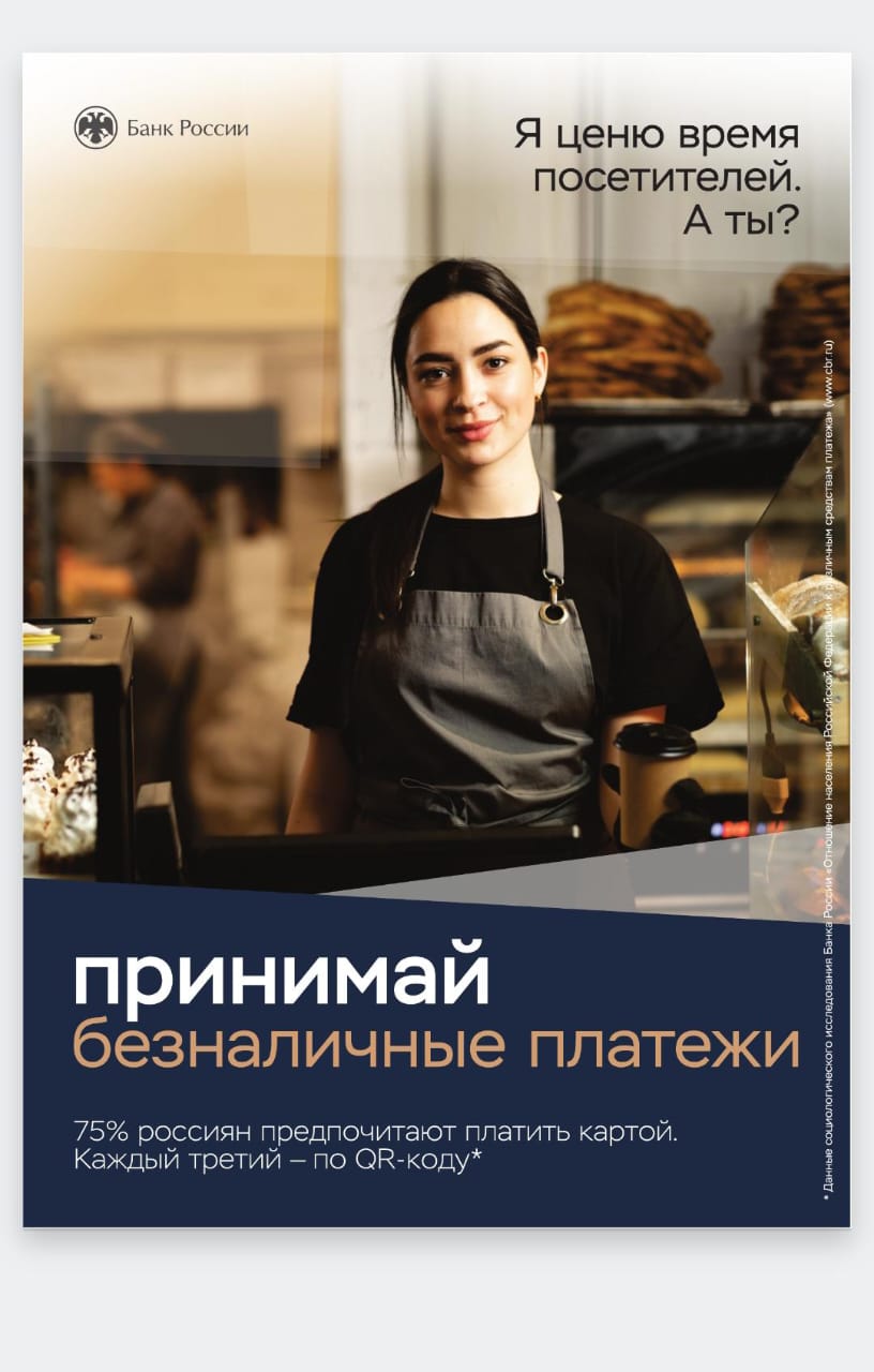 В Дагестане стартовала информационная кампания по популяризации безналичных платежей