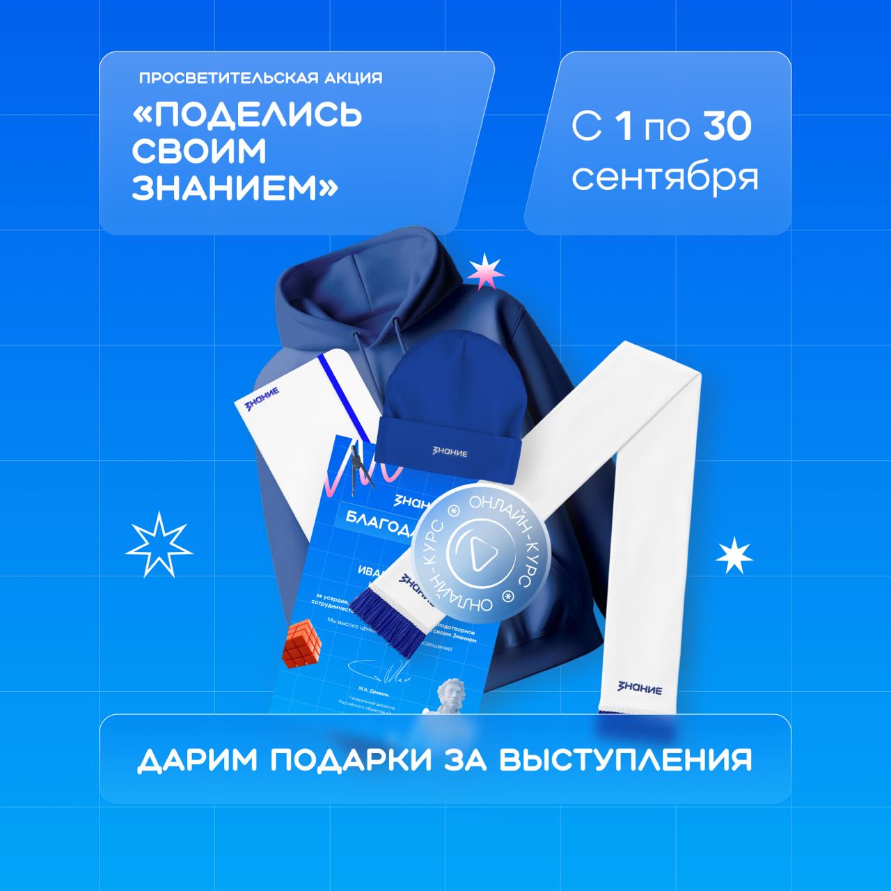 Делитесь знаниями — меняйте мир!